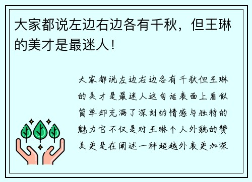 大家都说左边右边各有千秋,但王琳的美才是最迷人!