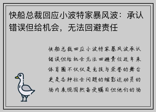 快船总裁回应小波特家暴风波:承认错误但给机会,无法回避责任
