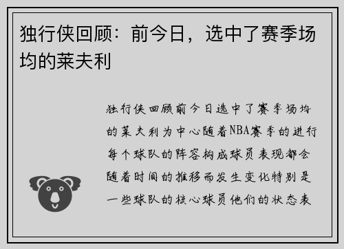 独行侠回顾：前今日，选中了赛季场均的莱夫利