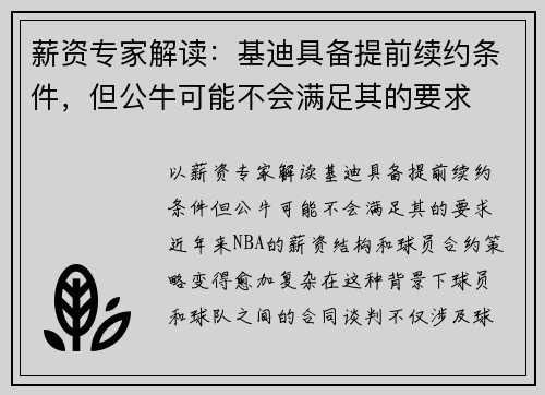 薪资专家解读：基迪具备提前续约条件，但公牛可能不会满足其的要求