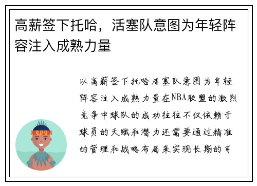 高薪签下托哈，活塞队意图为年轻阵容注入成熟力量