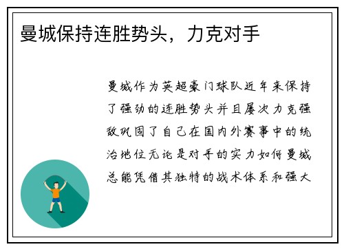 曼城保持连胜势头，力克对手