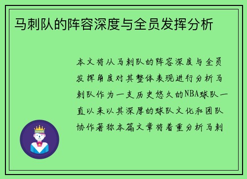 马刺队的阵容深度与全员发挥分析