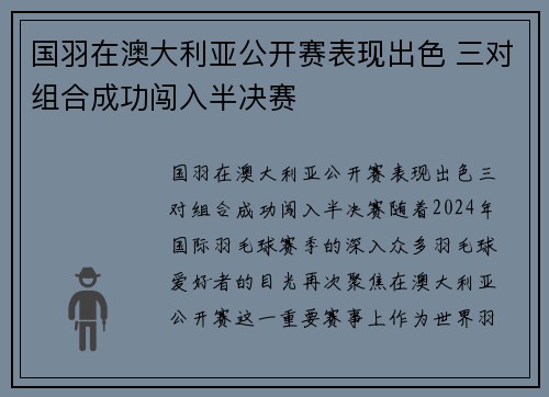 国羽在澳大利亚公开赛表现出色 三对组合成功闯入半决赛