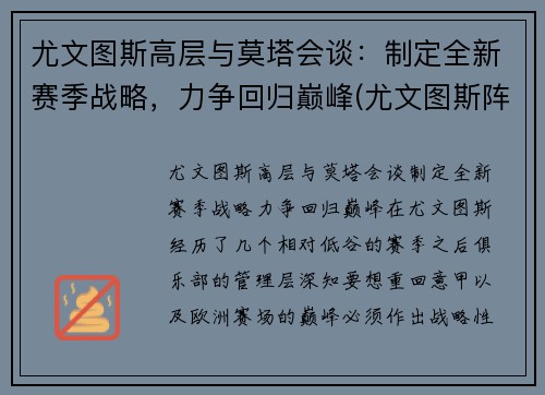 尤文图斯高层与莫塔会谈：制定全新赛季战略，力争回归巅峰(尤文图斯阵容2021主力阵容)
