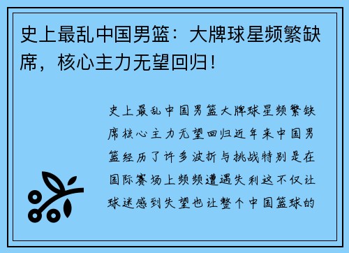 史上最乱中国男篮：大牌球星频繁缺席，核心主力无望回归！