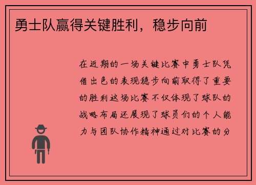 勇士队赢得关键胜利，稳步向前