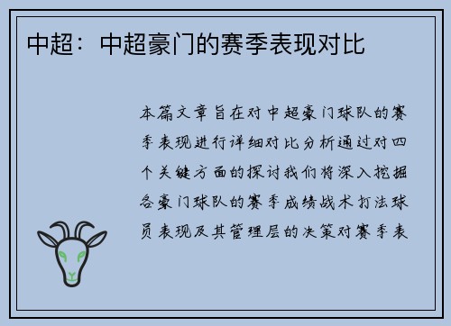 中超：中超豪门的赛季表现对比