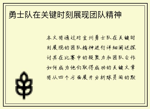 勇士队在关键时刻展现团队精神