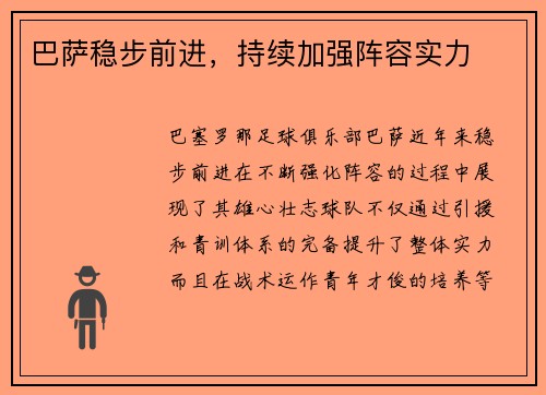 巴萨稳步前进，持续加强阵容实力