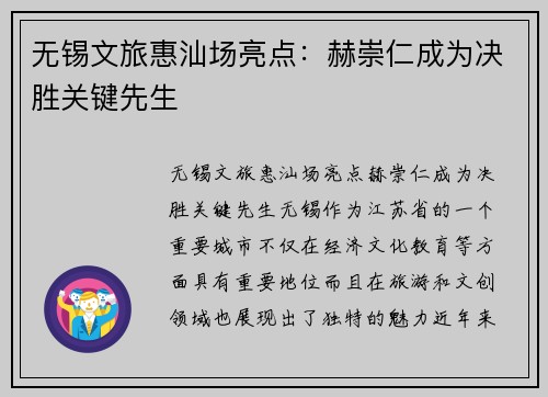 无锡文旅惠汕场亮点：赫崇仁成为决胜关键先生