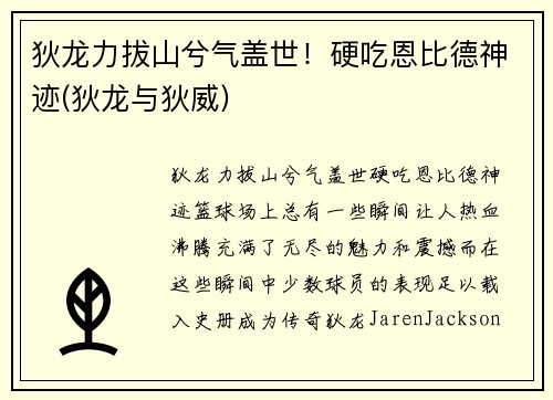 狄龙力拔山兮气盖世！硬吃恩比德神迹(狄龙与狄威)