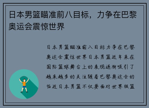 日本男篮瞄准前八目标，力争在巴黎奥运会震惊世界